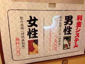 相席居酒屋の料金表