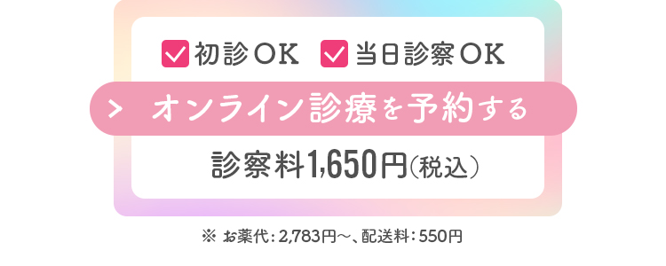 オンライン診療お申込みボタン